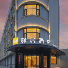 驿居酒店(青岛火车站栈桥店)