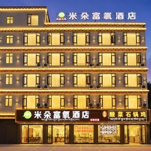 米朵富氧酒店(318国道店)