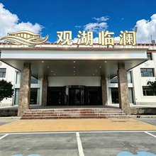 青海湖观湖临澜酒店