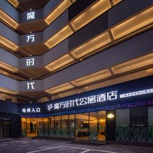 魔方时代公寓酒店( 星河城购物中心店)