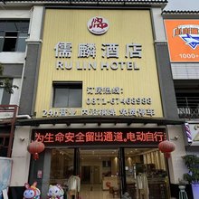 儒麟酒店(昆明呈贡大学城店)