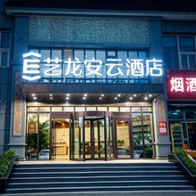 艺龙安云酒店(西宁中心购物广场莫家街店)