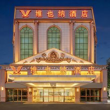 维也纳酒店(武汉黄鹤楼武昌火车站地铁站店)
