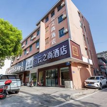 云之尚酒店(仙桃复州大道店)