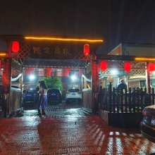 忆念客栈