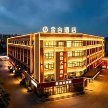 洛阳金台酒店(涧西店)