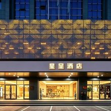 星际酒店(开封清明上河园万岁山武侠城店)
