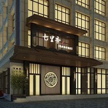 七里香商务酒店(汉川市汉海国际广场店)