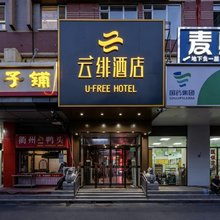 云绯酒店(北京总部基地大葆台地铁站店)