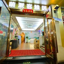 厦门萌派客雅居(中山路轮渡码头店)