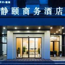 静颐商务酒店(西安省体育馆地铁站店)