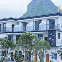 悠悠山·庭院Villa度假民宿(峰林布依景区店)