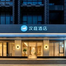 汉庭酒店(杭州聚才路地铁站店)