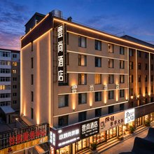云尚酒店(太原柳巷钟楼街店)
