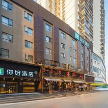 你好酒店(武汉湖北大学徐东地铁站店)