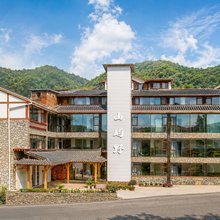 悦享·山屿野·观景度假隐宿