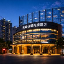 美娱·星峰电竞酒店(佛山千灯湖环宇城店)