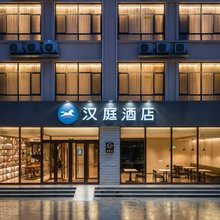 汉庭酒店(鸡泽汽车站店)
