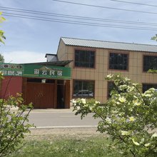 游云民宿