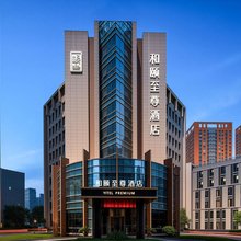 和颐至尊酒店(西安丈八四路地铁站神州数码科技园店)
