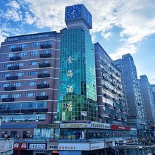 金海酒店