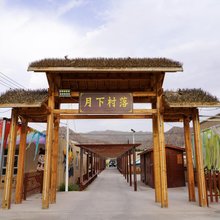 阿克陶月下村落民宿