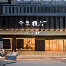 全季酒店(中山火炬开发区太阳城购物广场店)