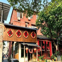 青岩鸿韵民宿(青岩古镇店)