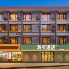 海友酒店(庐山风景区牯岭街店)