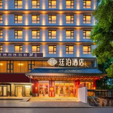 廷泊酒店(长沙岳麓山梅溪湖公园店)