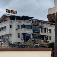 予禾民宿