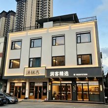 厦门润客精选酒店(华天涉外职业技术学院店)