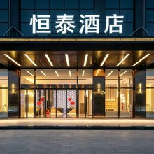 恒泰酒店(惠州西湖中心人民医院店)