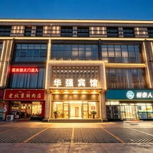 华强宾馆(常州市火车站北广场奥林匹克体育中心店)
