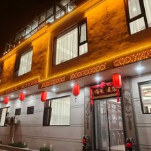 福安智能酒店(灵石王家大院店)