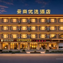 八宿云尚优选酒店(多拉神山店)
