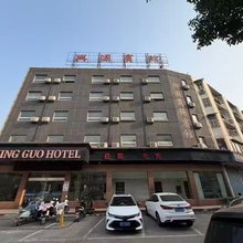 宣城兴国电竞商务宾馆