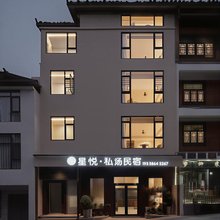 星悦·私汤民宿(荔波小七孔景区东门店)