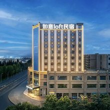 如意LOFT民宿(张掖高铁西站店)