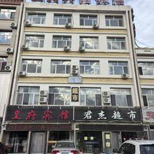 皇府宾馆(多伦汽车站店)