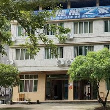 江油市养马峡熊熊之家休闲客栈