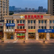 长春迷尚主题宾馆