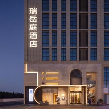 瑞岳庭酒店(烟台开发区万达广场店)