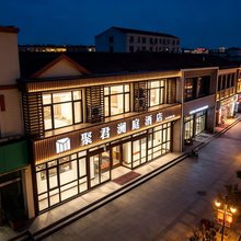 胶州聚君澜庭酒店(少海国家湿地公园店)