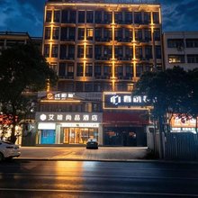 艾唯尚品酒店