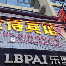 金得宾馆