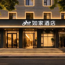 如家酒店·neo(安阳内黄枣乡大道店)
