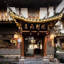 喜雨临巷·Hearth月泊设计师度假美宿(丽江古城四方街店)