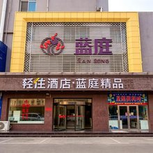 蓝庭精品酒店(银川国际商贸城兰溪谷店)