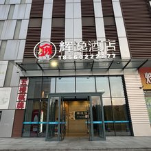 辉逸酒店(济南全福立交桥荣盛时代广场店)